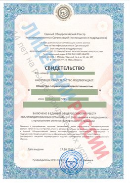 Свидетельство о включении в единый общероссийский реестр квалифицированных организаций Краснознаменск Свидетельство РКОпп